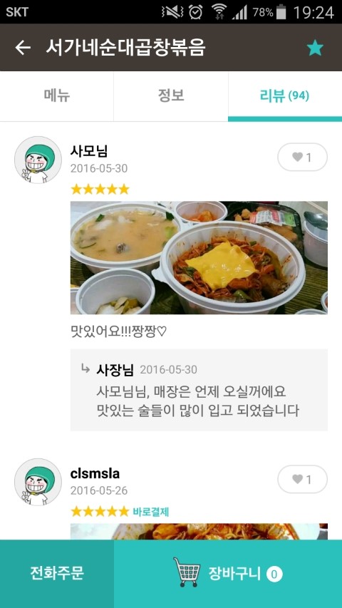 미스터순대국 이미지