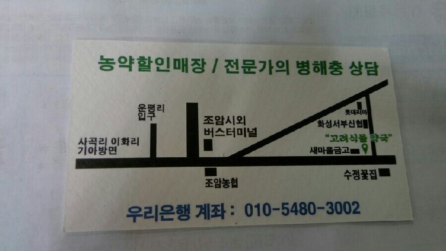 고려식물약국 이미지