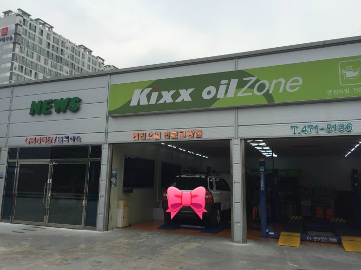 킥스오일존 이미지