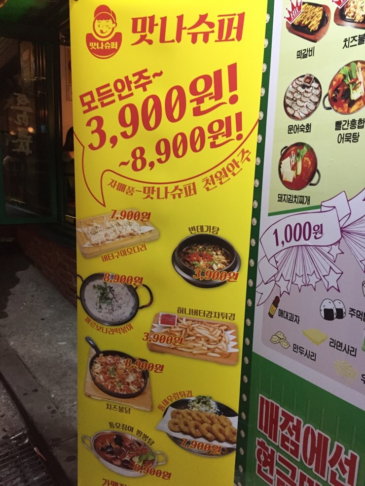 맛나슈퍼 이미지
