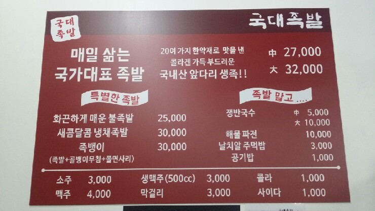 국대족발 이미지