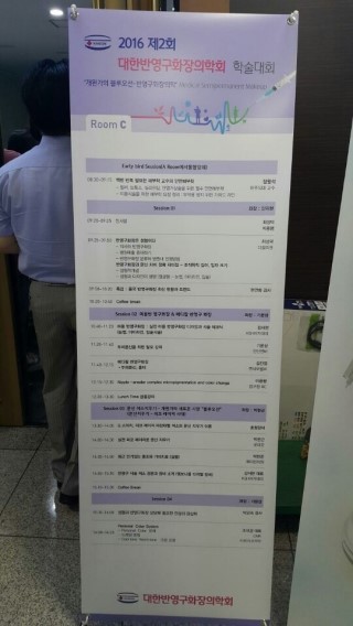 대한반영구화장의학회 이미지
