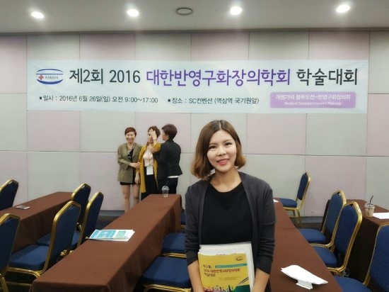 대한반영구화장의학회 이미지