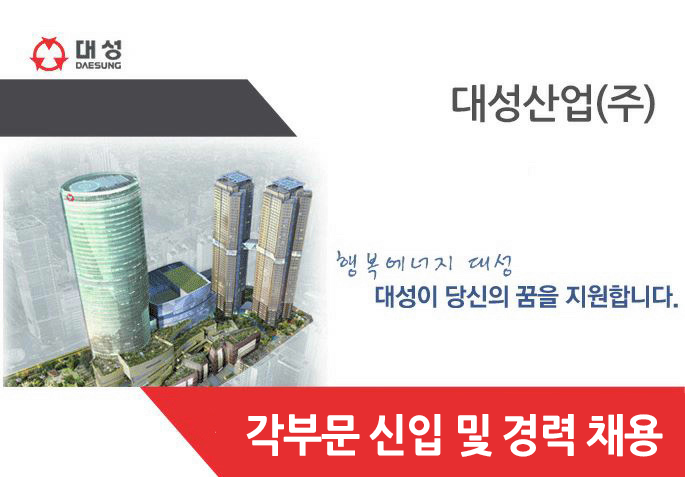 대성산업(주) 이미지