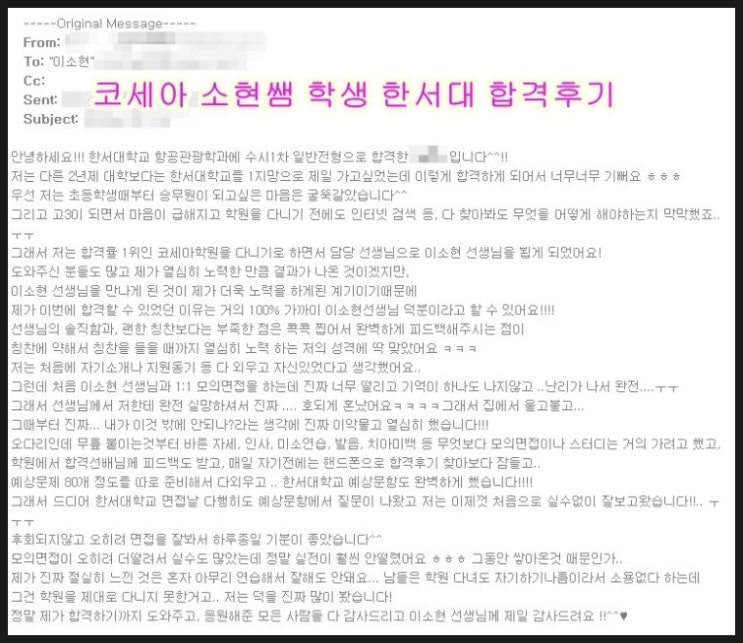 코세아항공운항과입시전문학원 이미지