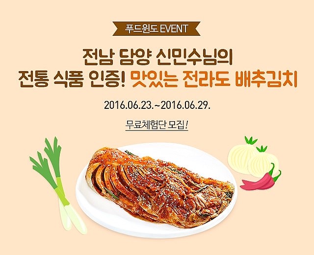 전라도김치 이미지