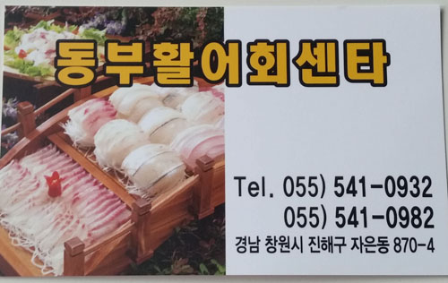 수정활어회센타 이미지
