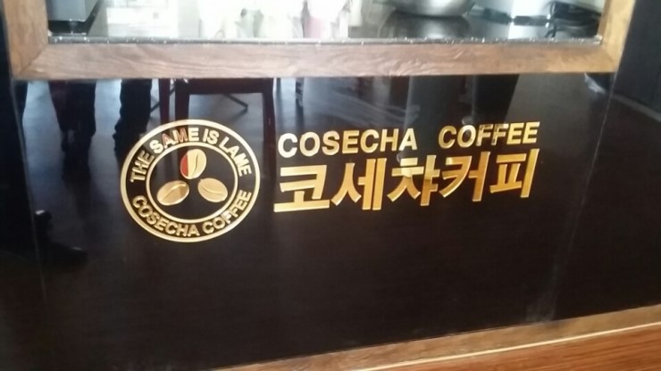 코세챠커피 이미지