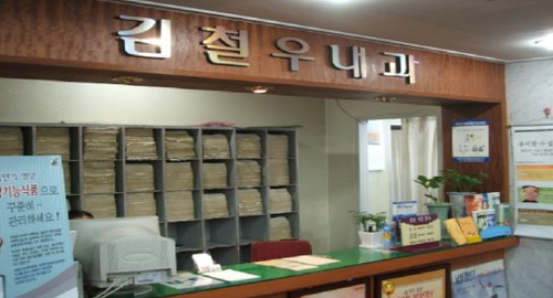 김철우내과의원 이미지