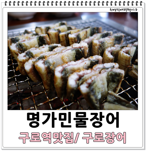명가민물장어참숯불즉석구이 이미지