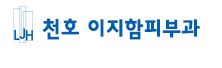 이지함의원 이미지