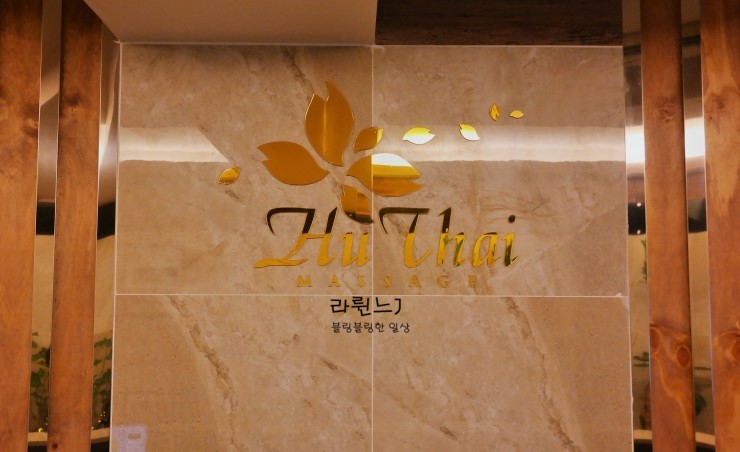 웰빙휴 이미지