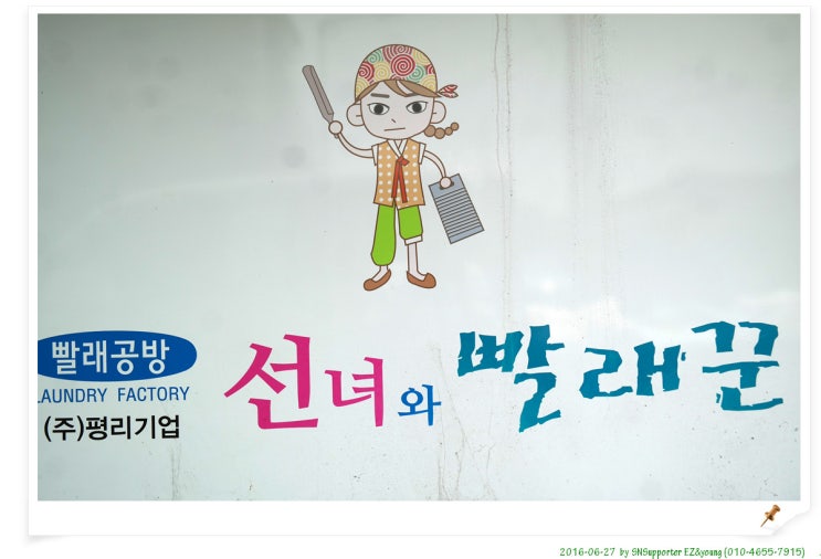 선녀와빨래꾼 이미지