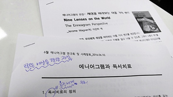 에니어그램심리연구소 이미지
