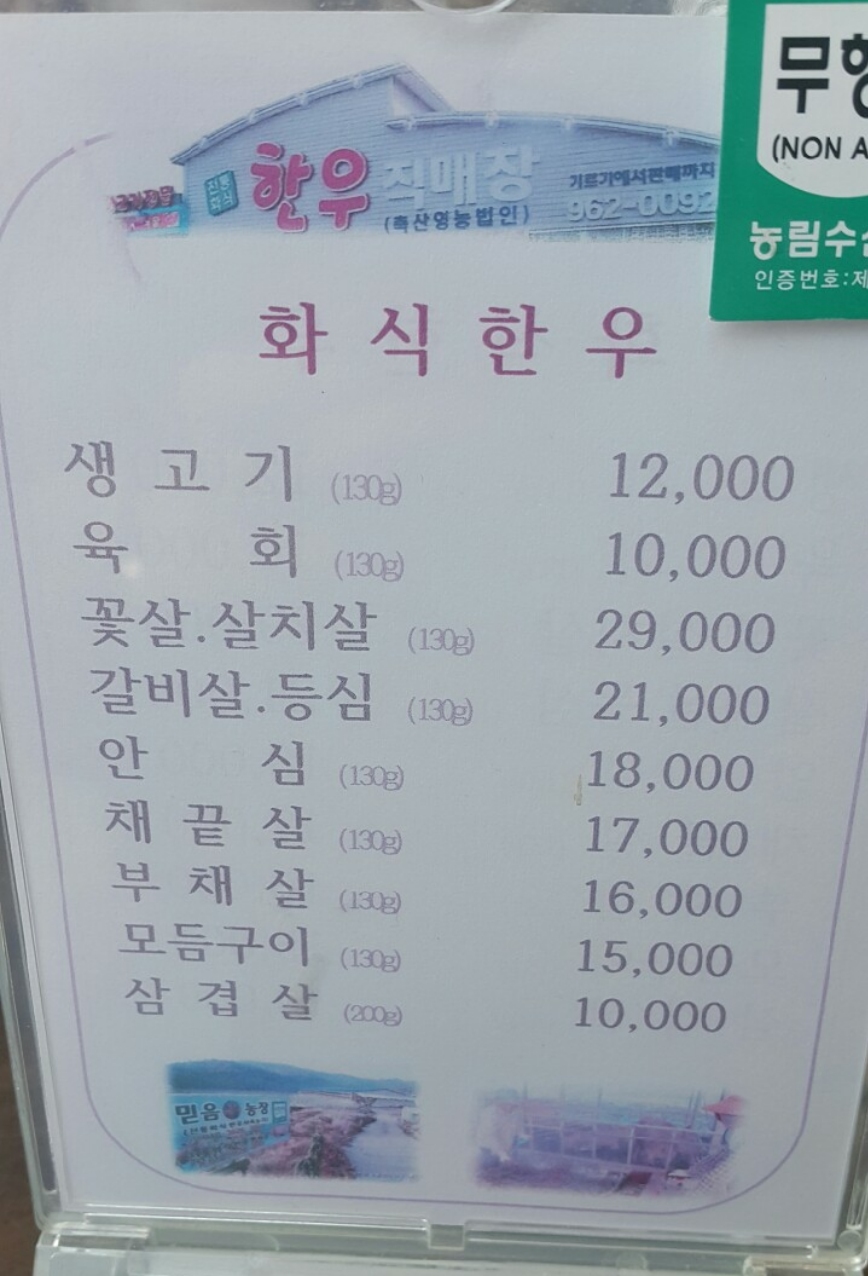 전통화식한우직매장 이미지