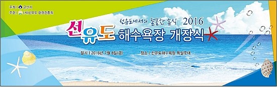 선유도관광진흥회 이미지