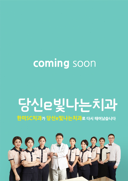 한미치과 이미지