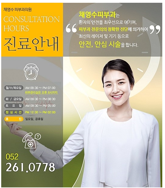 채영수피부과 이미지