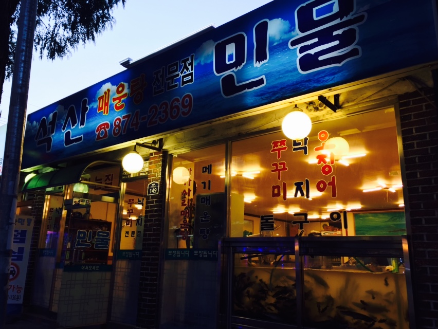 석산민물 이미지
