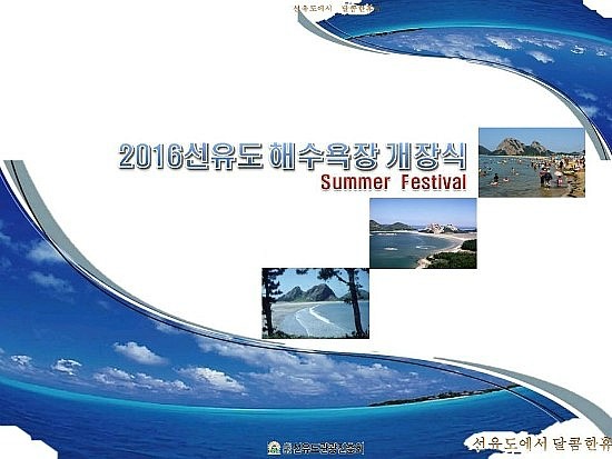 선유도관광진흥회 이미지