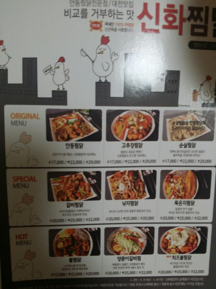 신화안동찜닭앤매운양푼갈비찜 이미지