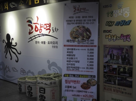 고향포차 이미지
