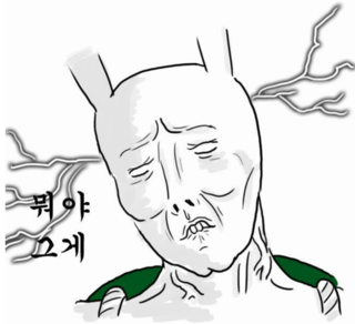 아임 꽐라 이미지