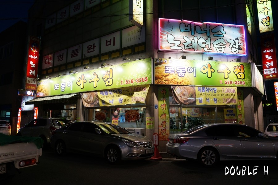 포동이아구찜 이미지