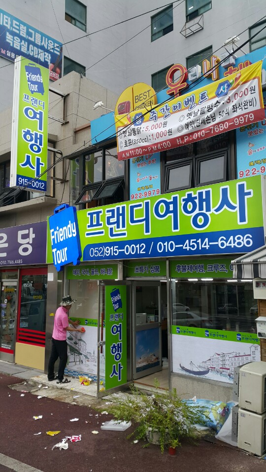 프랜디여행사 이미지