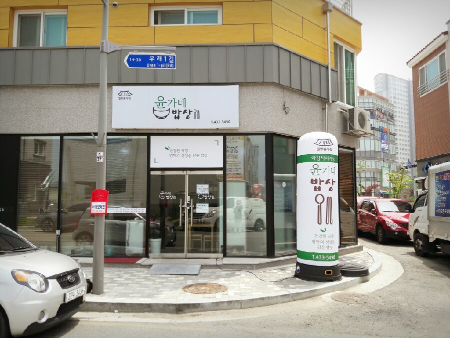 윤가네 밥상 이미지