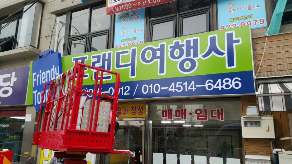 프랜디여행사 이미지