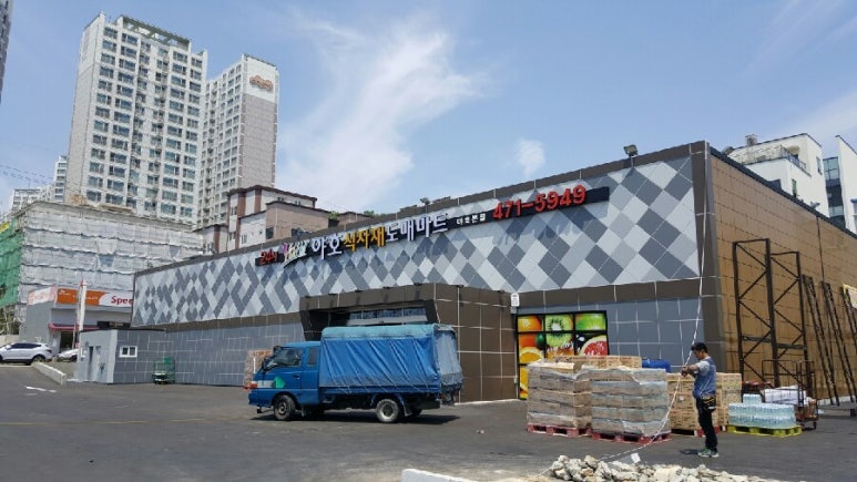 야호식자재도매마트 이미지
