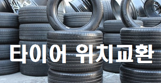 타이어닥터 이미지