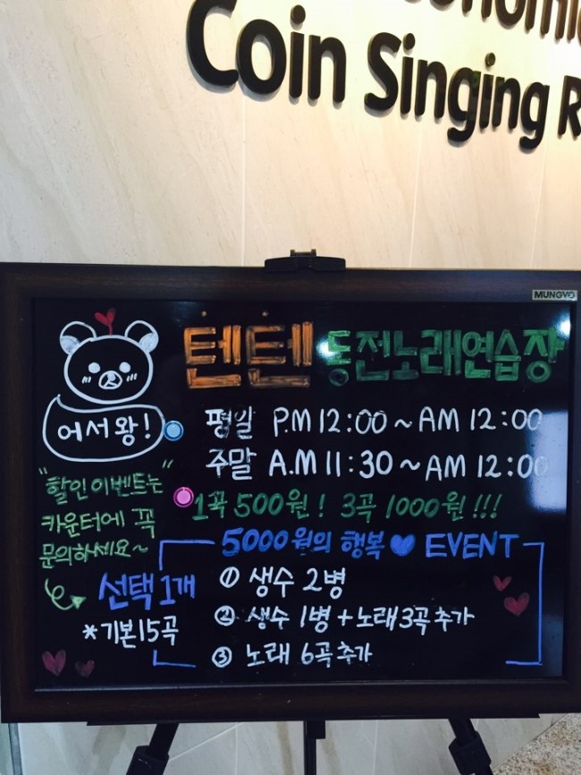 텐텐동전노래연습장 이미지