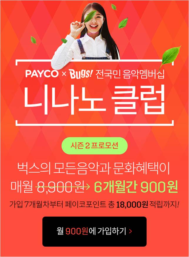 니나노(NINANO) 이미지