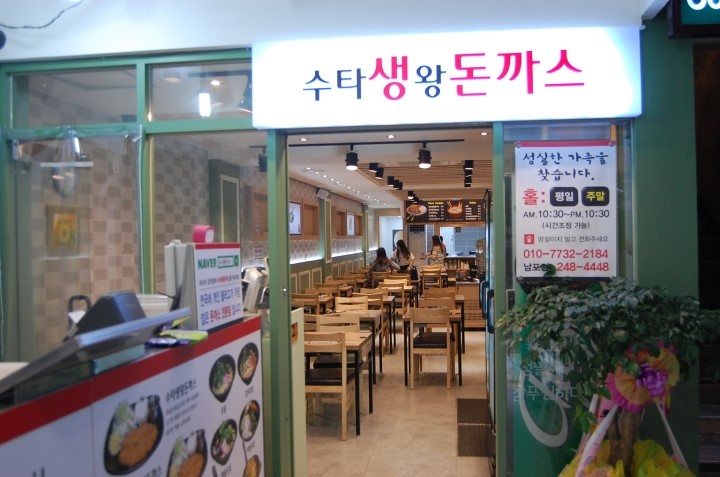 수타돈까스 이미지