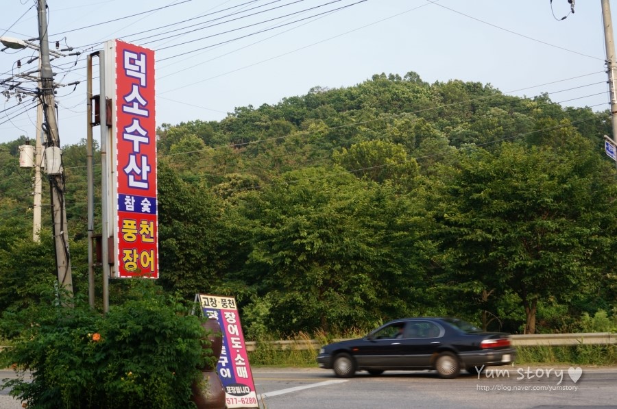 덕소수산 이미지