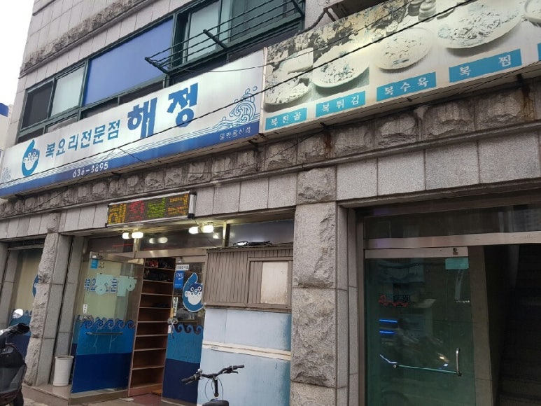 거제복국 이미지