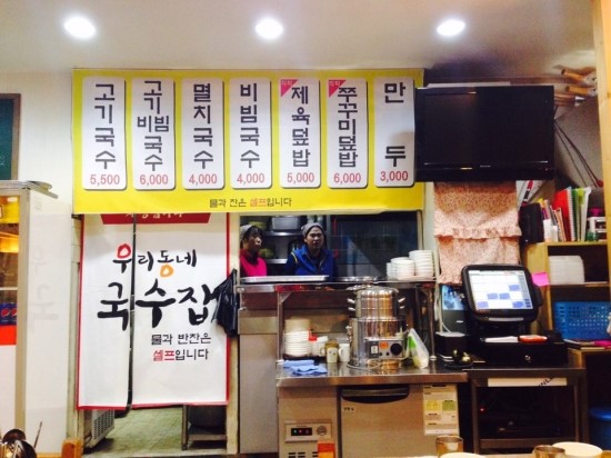 우리동네국수집 이미지