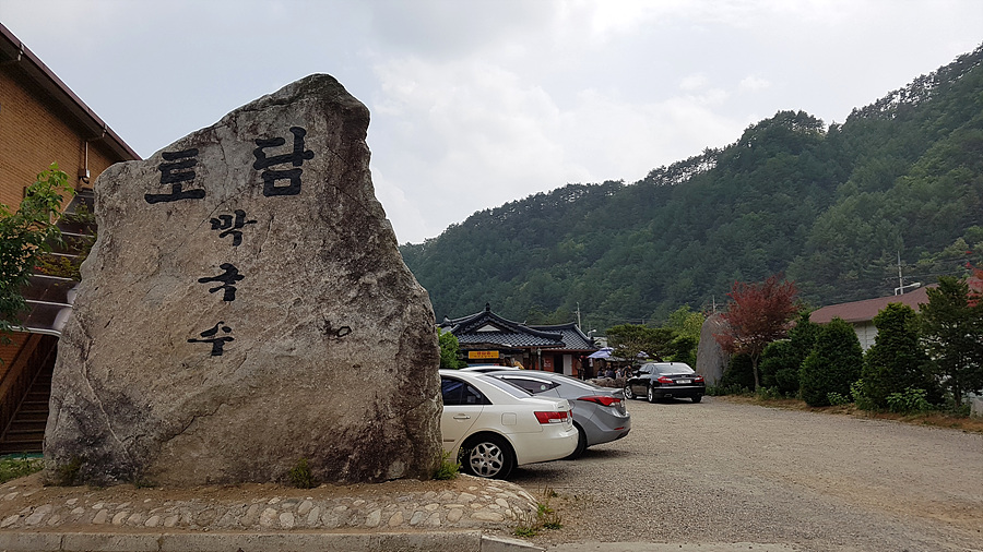 토담막국수 이미지