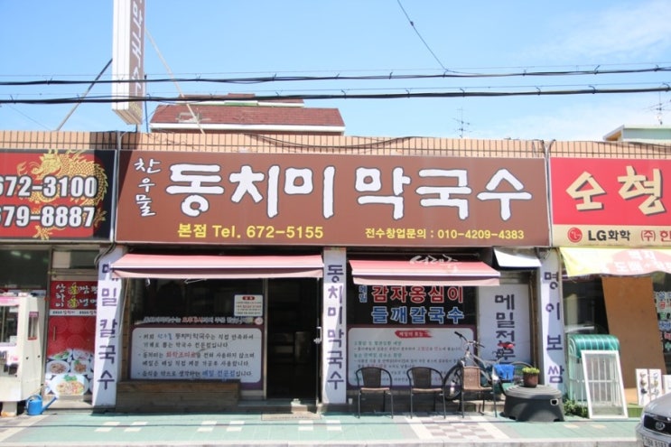 우물막국수 이미지