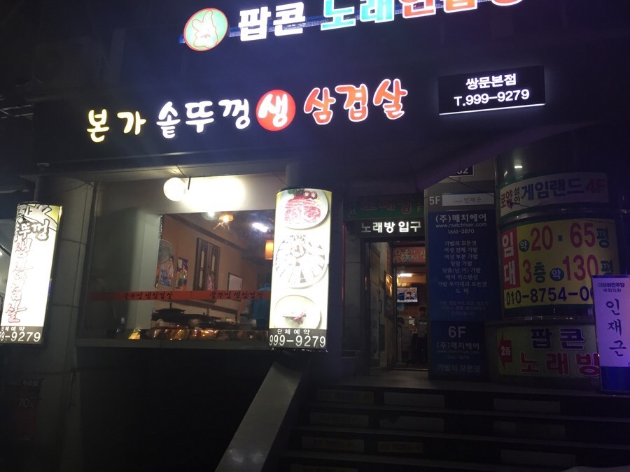 본가  솥뚜껑 생 삼겹살 이미지