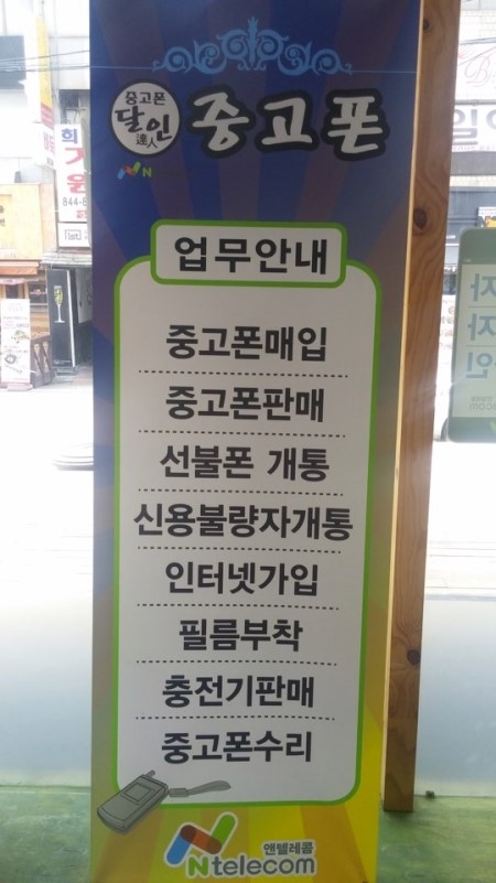 중고폰달인 이미지