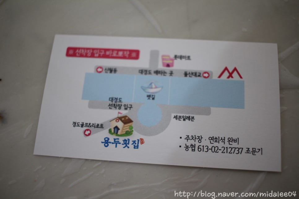 용두횟집 이미지