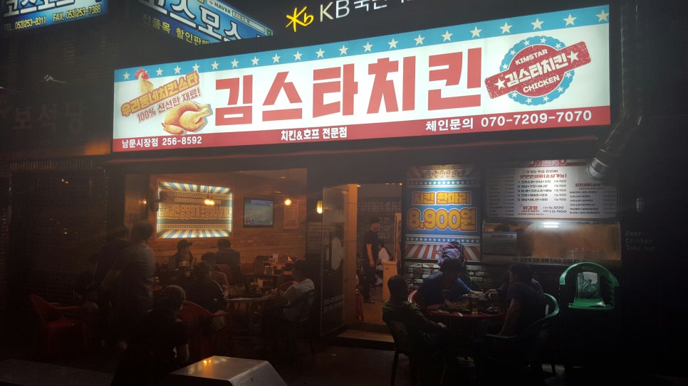 김스타치킨남문 이미지