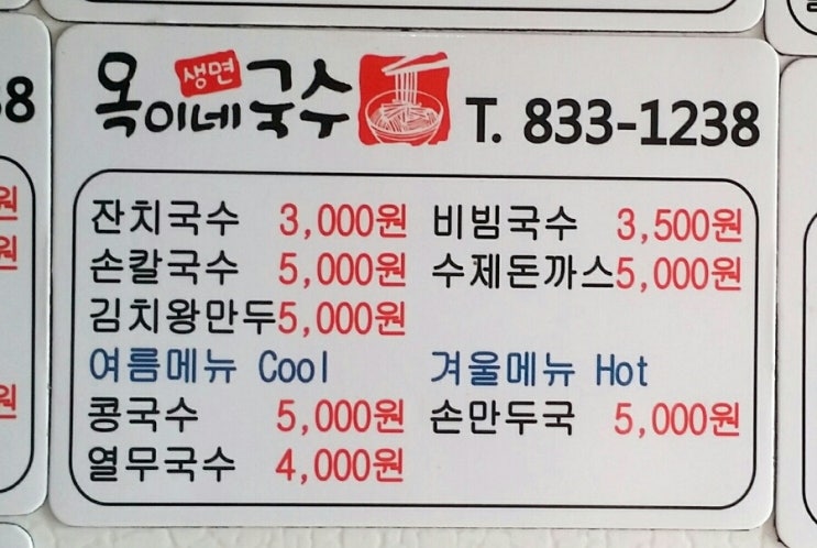 옥이네국수 이미지