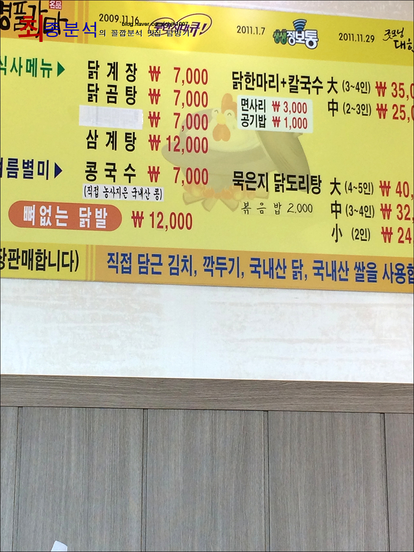 명품가마닭칼국수 이미지