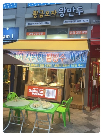 황금손왕만두 이미지