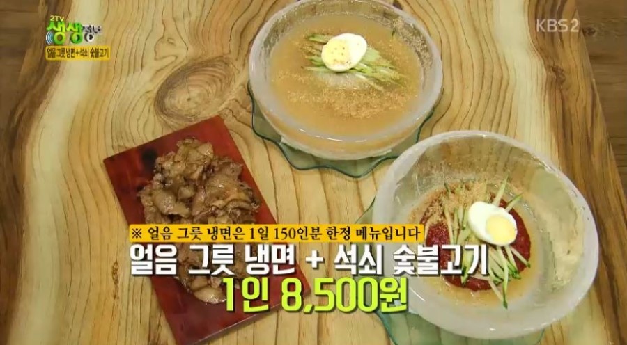 얼음그릇냉면 이미지