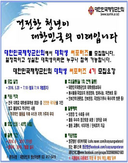 대한민국재향군인회 이미지